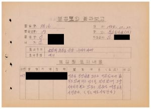 분임토의결과보고 올림픽추진을 위한 우리의 자세 범민족올림픽추진위원특별교육 제11기 제16분