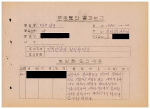 분임토의결과보고 지회단합과 활성화 방안 범민족올림픽추진위원특별교육 제11기 1984.12.