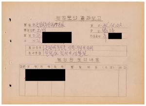 분임토의결과보고 올림픽추진을 위한 우리의 자세 범민족올림픽추진위원특별교육 제11기 제17-