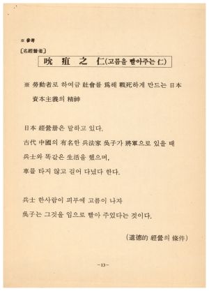 새마을운동중앙협의회장 강의요지 지식·정열·근면 새마을운동중앙협의회