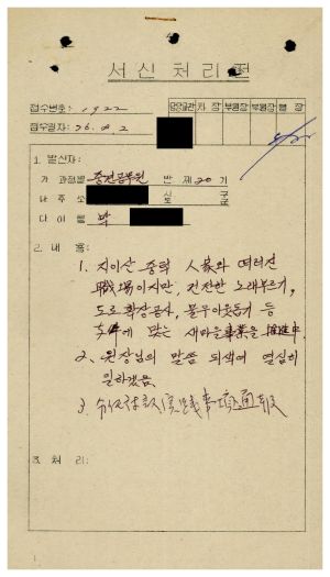 [수료생 서신철] 1976년 중견공무원반(제20기) 박○정