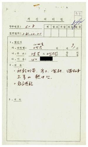 [수료생 서신철] 1974년 새마을 연수(제91기) 배○도