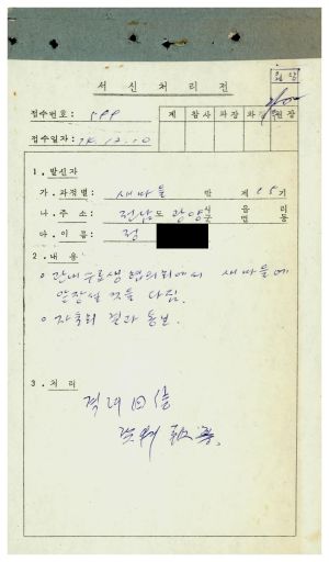 [수료생 서신철] 1974년 새마을지도자반(제15기) 정○숙