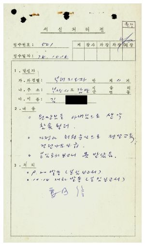 [수료생 서신철] 1974년 부녀지도자반(제11기) 김○주