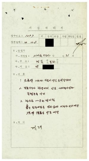 [수료생 서신철] 1976년 새마을지도자반(제36기) 박○준