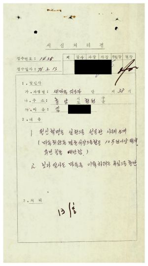 [수료생 서신철] 1976년 새마을지도자반(제38기) 김○덕