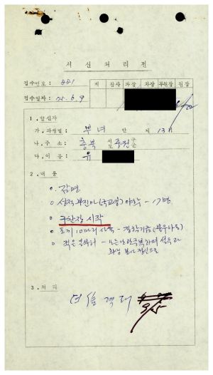 [수료생 서신철] 1975년 부녀지도자반(제13기) 유○현