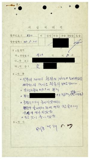 [수료생 서신철] 1975년 부녀지도자반(제8기) 문○복