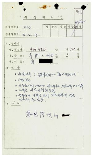 [수료생 서신철] 1975년 부녀지도자반(제14기) 최○녀