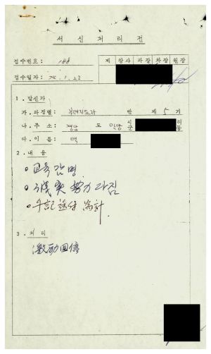 [수료생 서신철] 1974년 부녀지도자반(제5기) 백○선