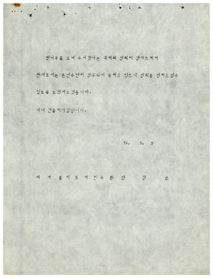 [수료생 서신철] 1974년 새마을지도자반(제11기) 조○현