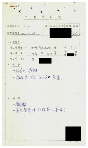 [수료생 서신철] 1974년 부녀지도자반(제5기) 정○남