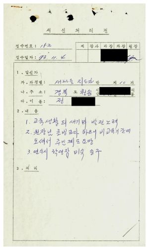 [수료생 서신철] 1974년 새마을지도자반(제10기) 정○열