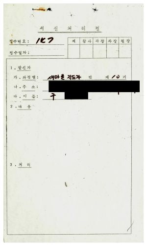 [수료생 서신철] 1974년 새마을지도자반(제10기) 구○언