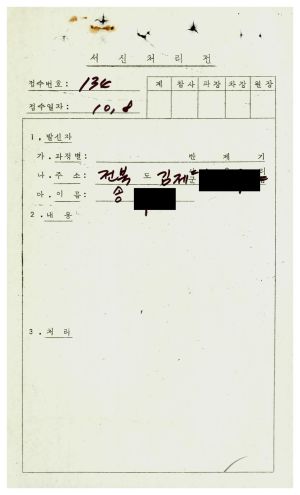 [수료생 서신철] 1974년 송○방