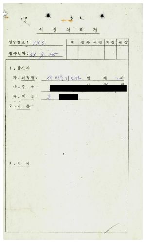 [수료생 서신철] 1974년 새마을지도자반(제2기) 홍○경