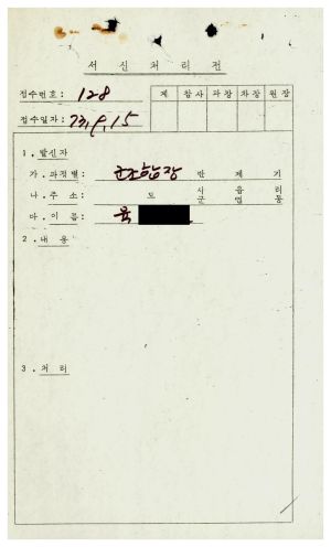 [수료생 서신철] 1974년 군조합장반 육○선