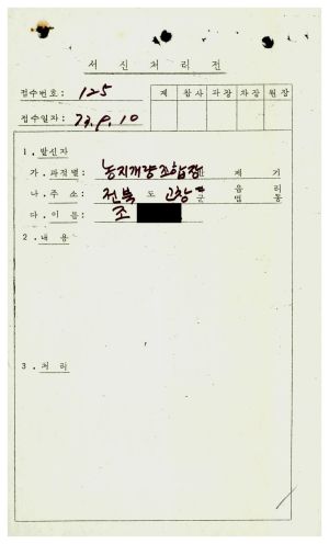 [수료생 서신철] 1974년 농지개량조합장반 조○호