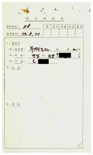 [수료생 서신철] 1974년 부녀지도자반(제2기) 오○자