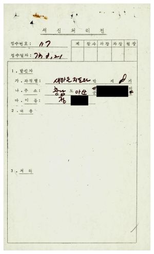 [수료생 서신철] 1974년 새마을지도자반(제8기) 정○영