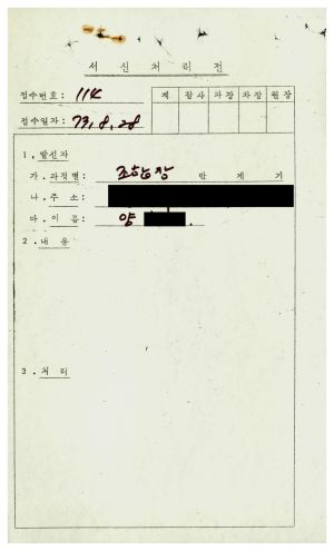 [수료생 서신철] 1974년 조합장반 양○식