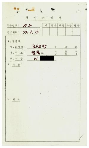 [수료생 서신철] 1974년 조합장반 이○숙