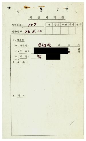 [수료생 서신철] 1974년 조합장반 박○훈