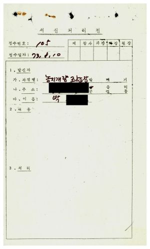 [수료생 서신철] 1974년 농지개량조합장반 박○철