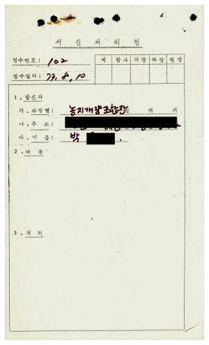 [수료생 서신철] 1974년 농지개량조합장반 박○호