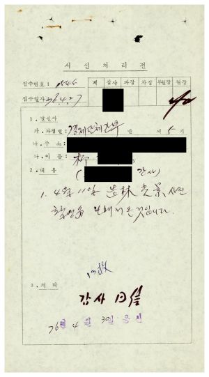 [수료생 서신철] 1976년 경제단체간부반(제5기) 유○덕