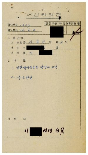 [수료생 서신철] 1976년 기업인반(제8기) 이○한