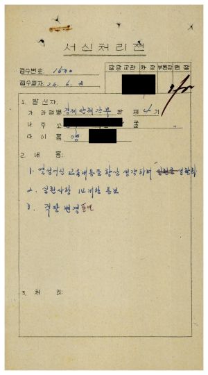 [수료생 서신철] 1976년 경제단체간부반(제4기) 양○욱