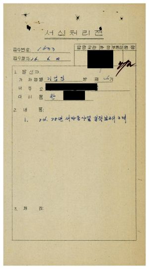 [수료생 서신철] 1976년 기업인반(제4기) 한○석