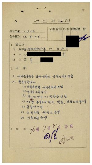 [수료생 서신철] 1976년 경제단체간부반(제5기) 최○길