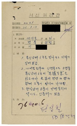 [수료생 서신철] 1976년 새마을지도자반(제36기) 기○균