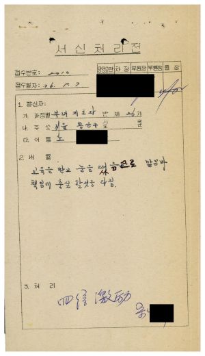 [수료생 서신철] 1976년 부녀지도자반(제26기) 노○자