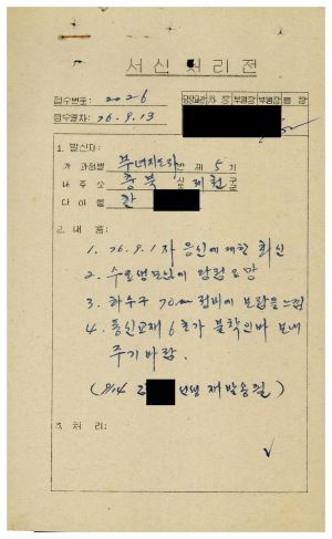 [수료생 서신철] 1976년 부녀지도자반(제5기) 한○용