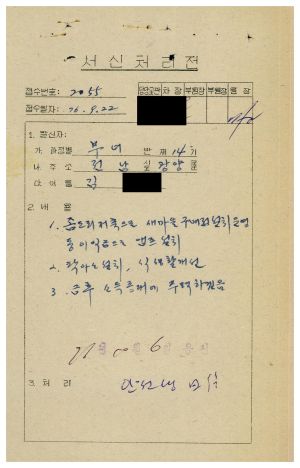 [수료생 서신철] 1976년 부녀지도자반(제14기) 김○순