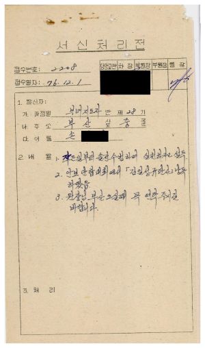 [수료생 서신철] 1976년 부녀지도자반(제28기) 손○영