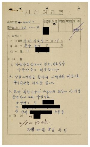 [수료생 서신철] 1976년 부녀지도자반(제16기) 기○숙