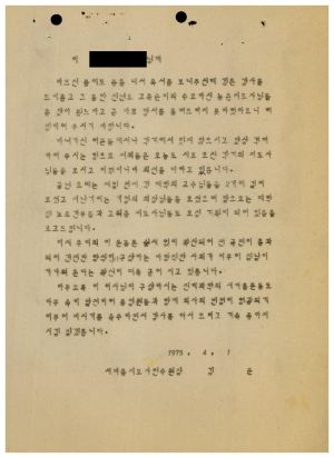 [수료생 서신철] 1975년 경제단체반(제5기) 이○철