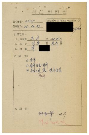 [수료생 서신철] 1977년 부녀반(제28기) 박○애