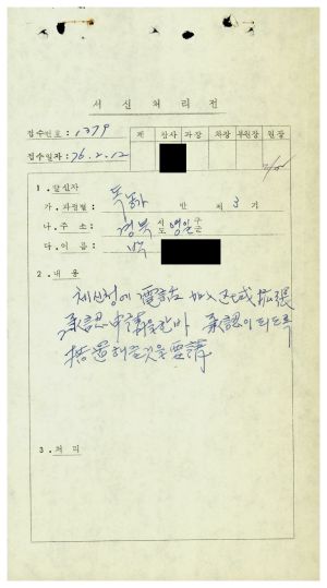 [수료생 서신철] 1976년 독농가반(제3기) 박○호