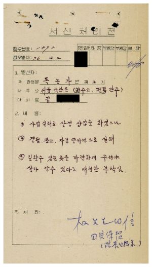 [수료생 서신철] 1976년 독농가반(제2기) 김○홍