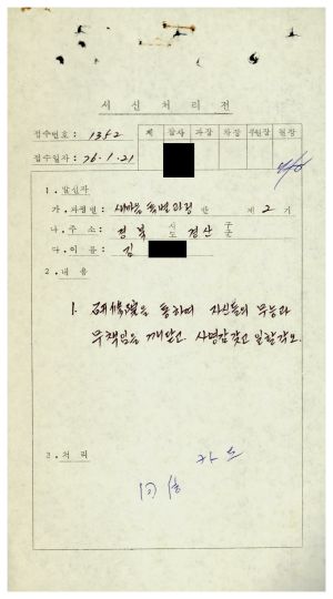 [수료생 서신철] 1976년 새마을특별과정반(제2기) 김○태