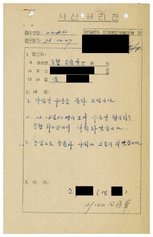 [수료생 서신철] 1976년 농협조합장반 윤○순