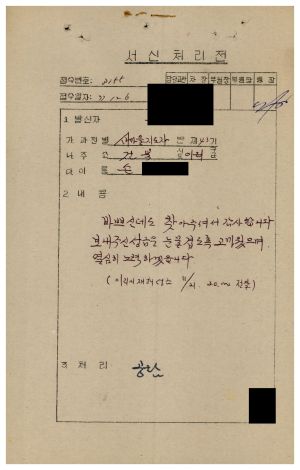 [수료생 서신철] 1977년 새마을지도자반(제43기) 손○환  