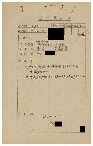 [수료생 서신철] 1977년 새마을지도자특별과정반(제12기) 박○식