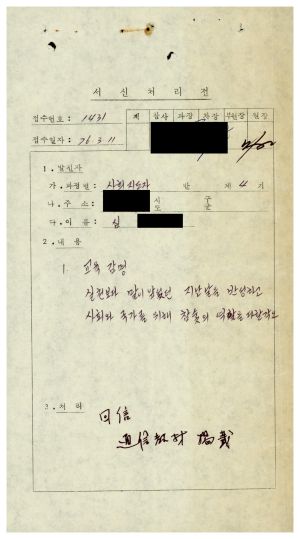 [수료생 서신철] 1976년 사회지도자반(제4기) 심○진