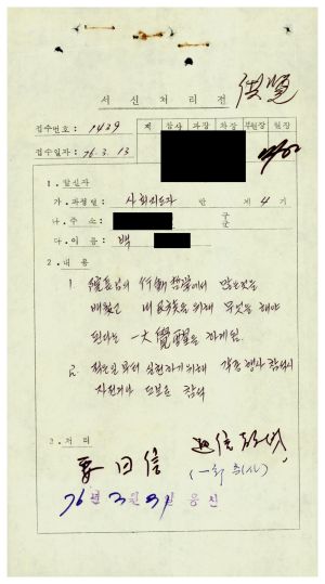 [수료생 서신철] 1976년 사회지도자반(제4기) 백○현